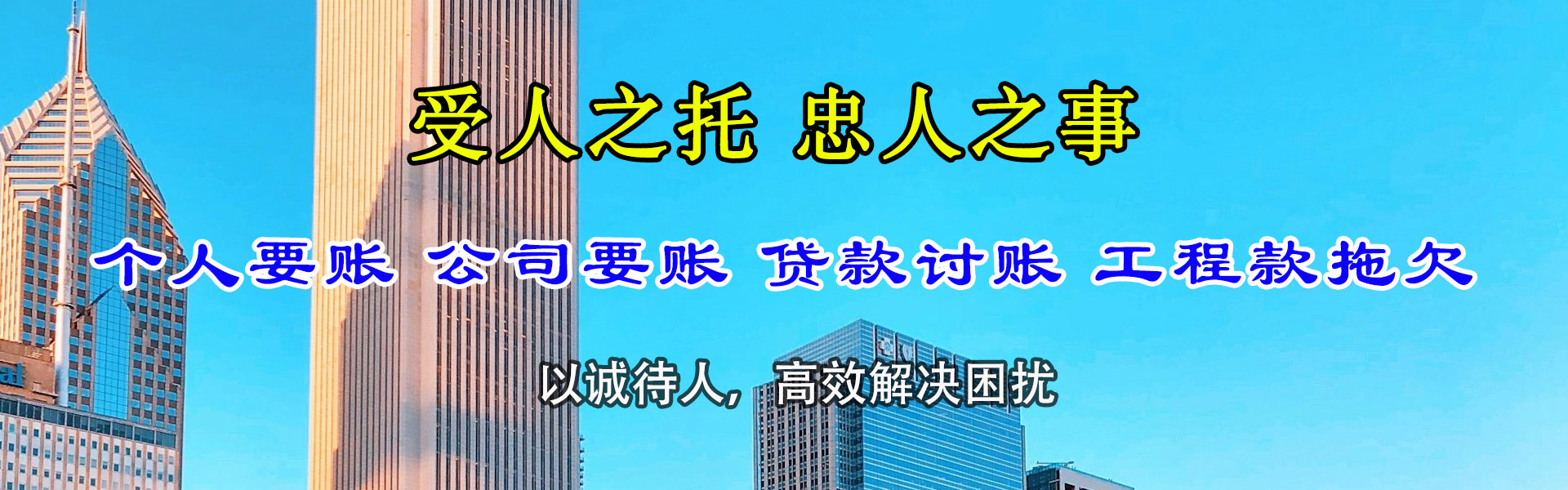 新北讨账公司